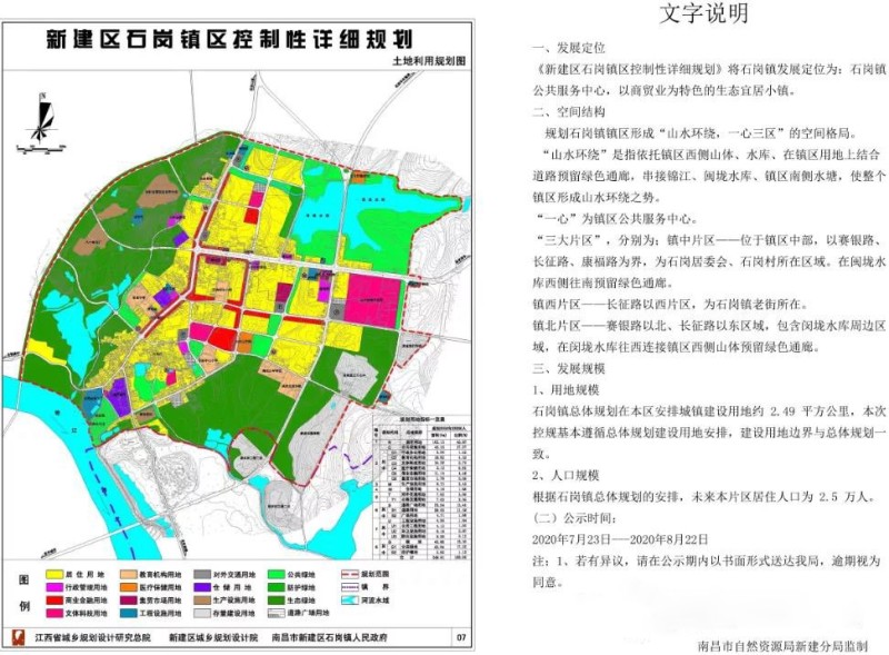 新建区石埠镇规划最新动态，打造现代化繁荣宜居城镇