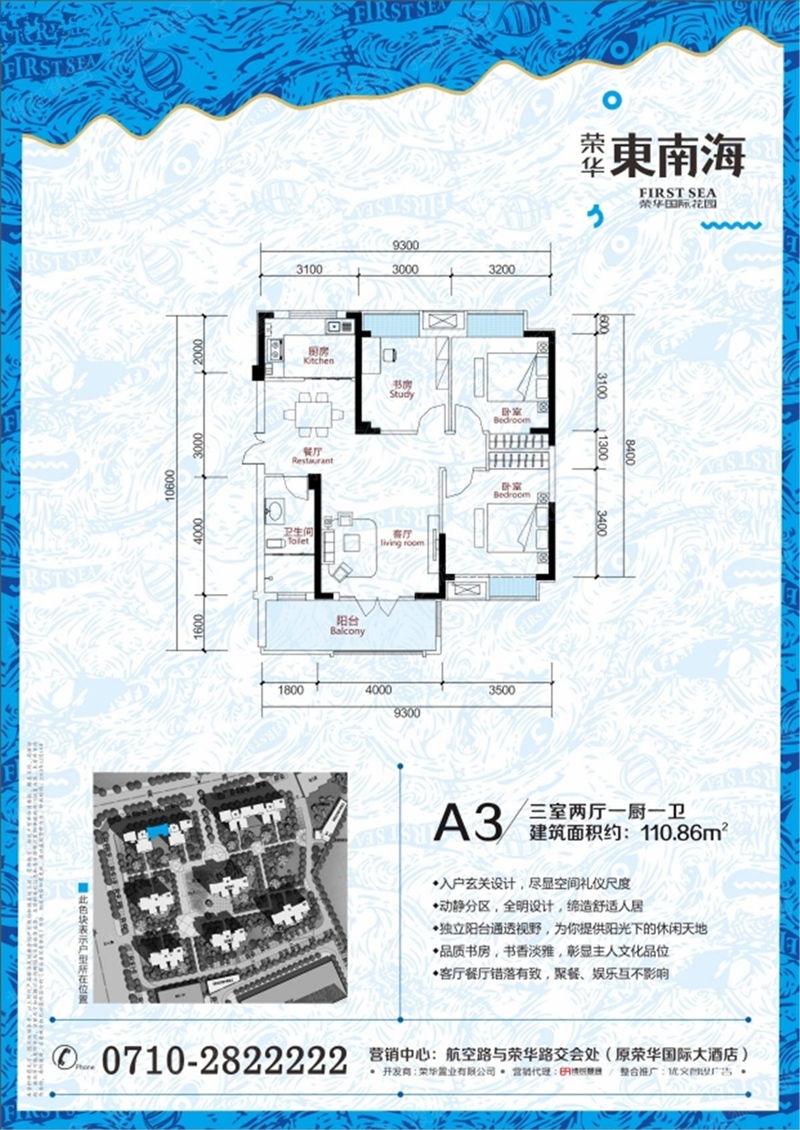 荣华东南海最新房价走势分析