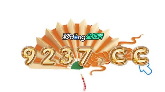 4949澳门特马今晚开奖53期｜全面把握解答解释策略